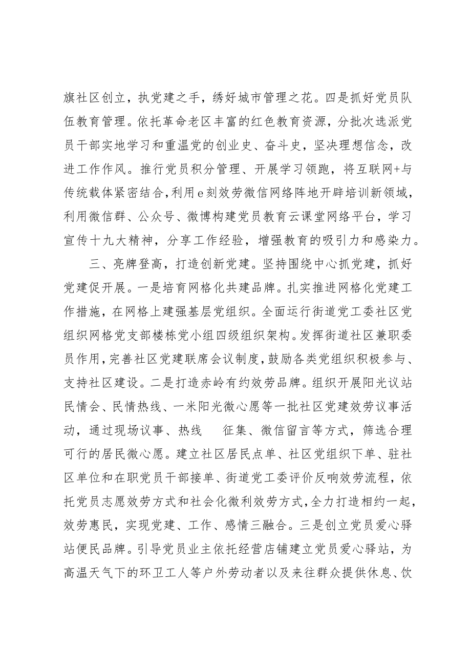 2023年党建工作汇报材料抓党务促业务强服务.docx_第3页