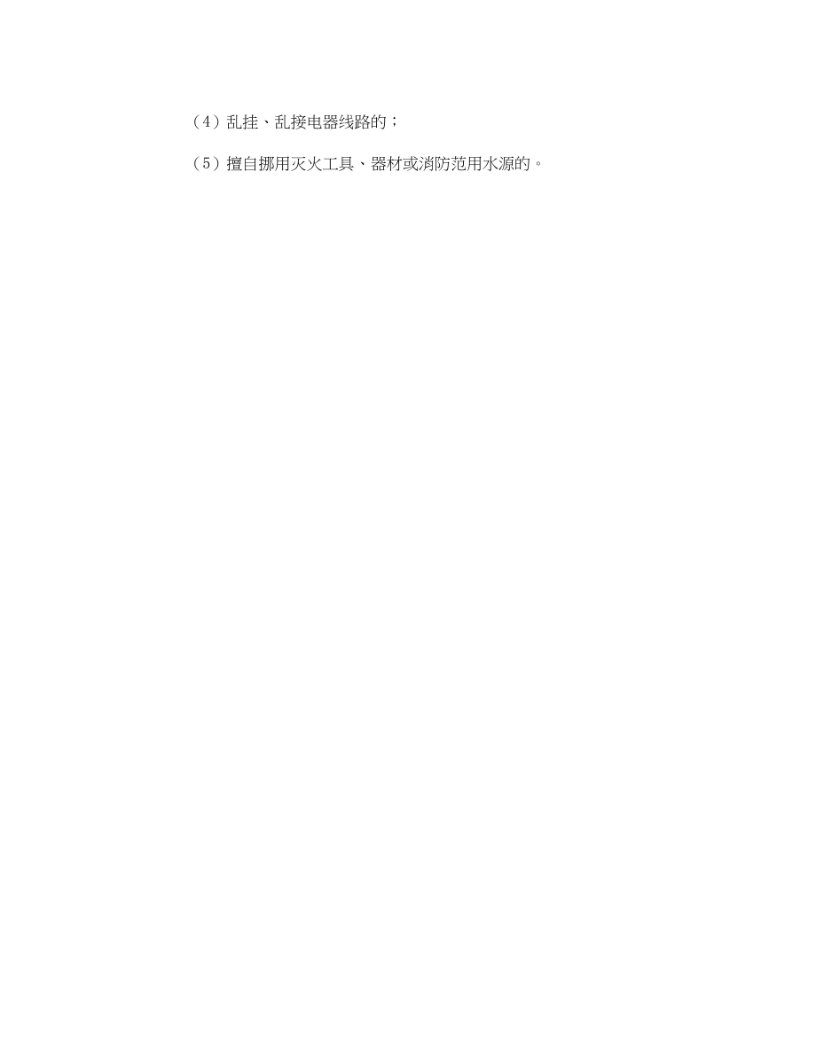 2023年《安全管理制度》之学校消防安全管理规定.docx_第3页