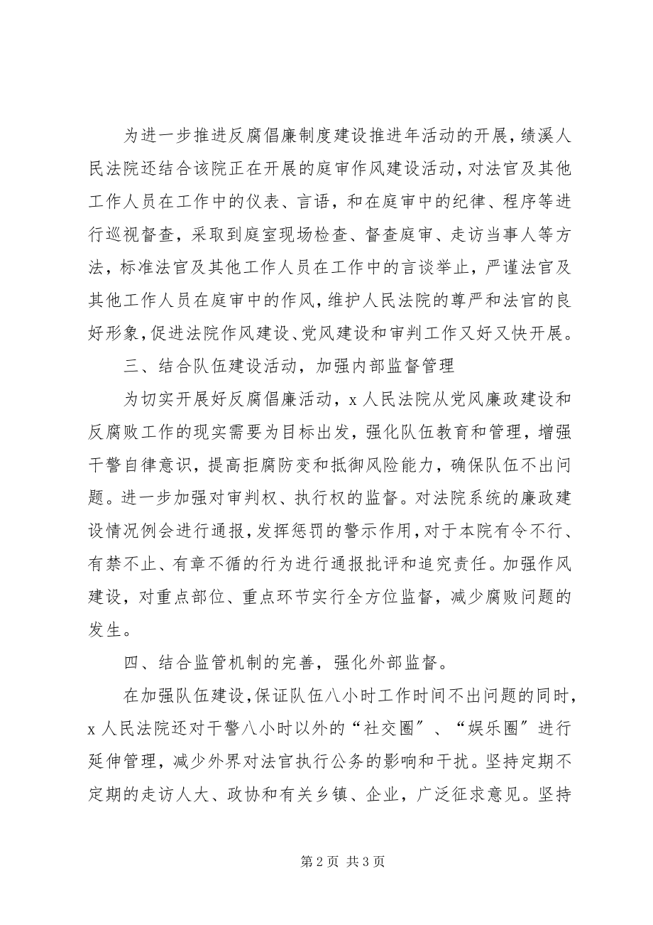 2023年法院四项措施推进反腐倡廉制度建设推进年活动.docx_第2页