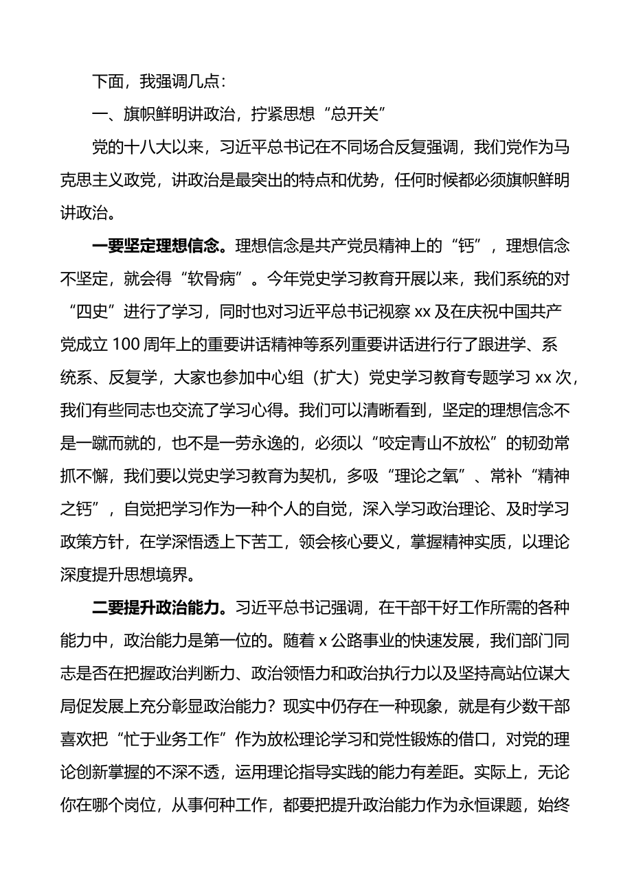 公路站部门党风廉政建设集体约谈谈话提纲范文.docx_第2页