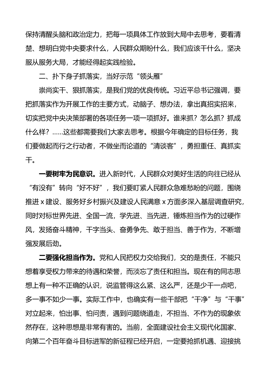 公路站部门党风廉政建设集体约谈谈话提纲范文.docx_第3页