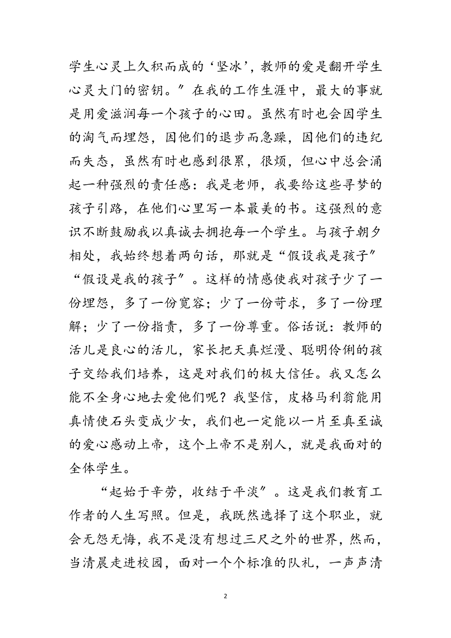 2023年教师节生命无悔演讲稿范文.doc_第2页