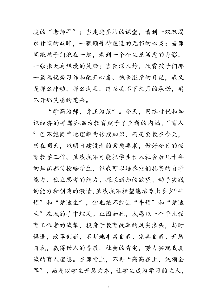 2023年教师节生命无悔演讲稿范文.doc_第3页