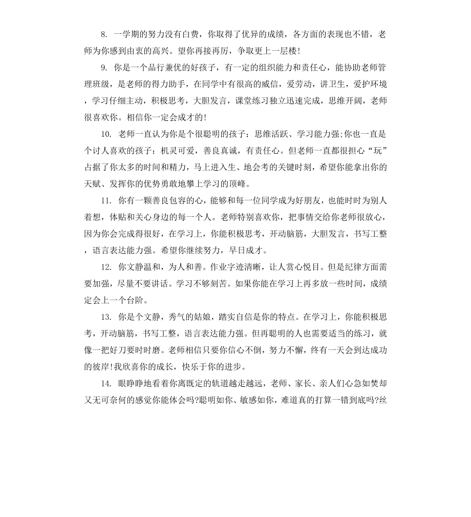 初一寒假学生评语.docx_第2页