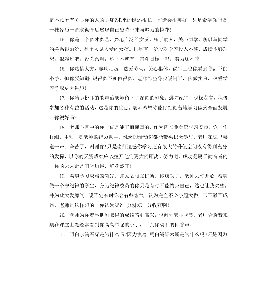 初一寒假学生评语.docx_第3页