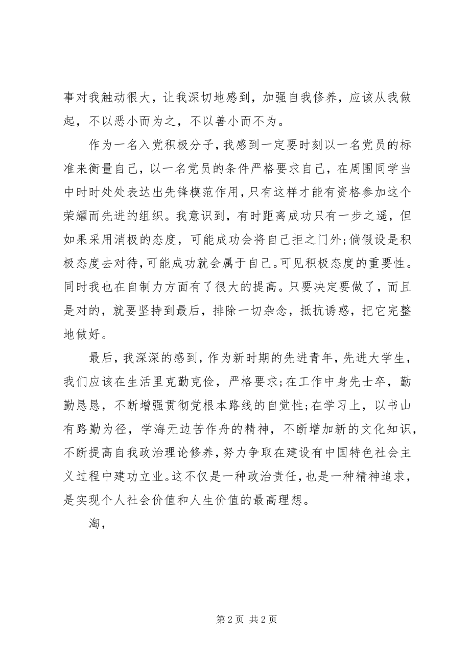 2023年9月思想汇报我的政治责任与精神追求新编.docx_第2页