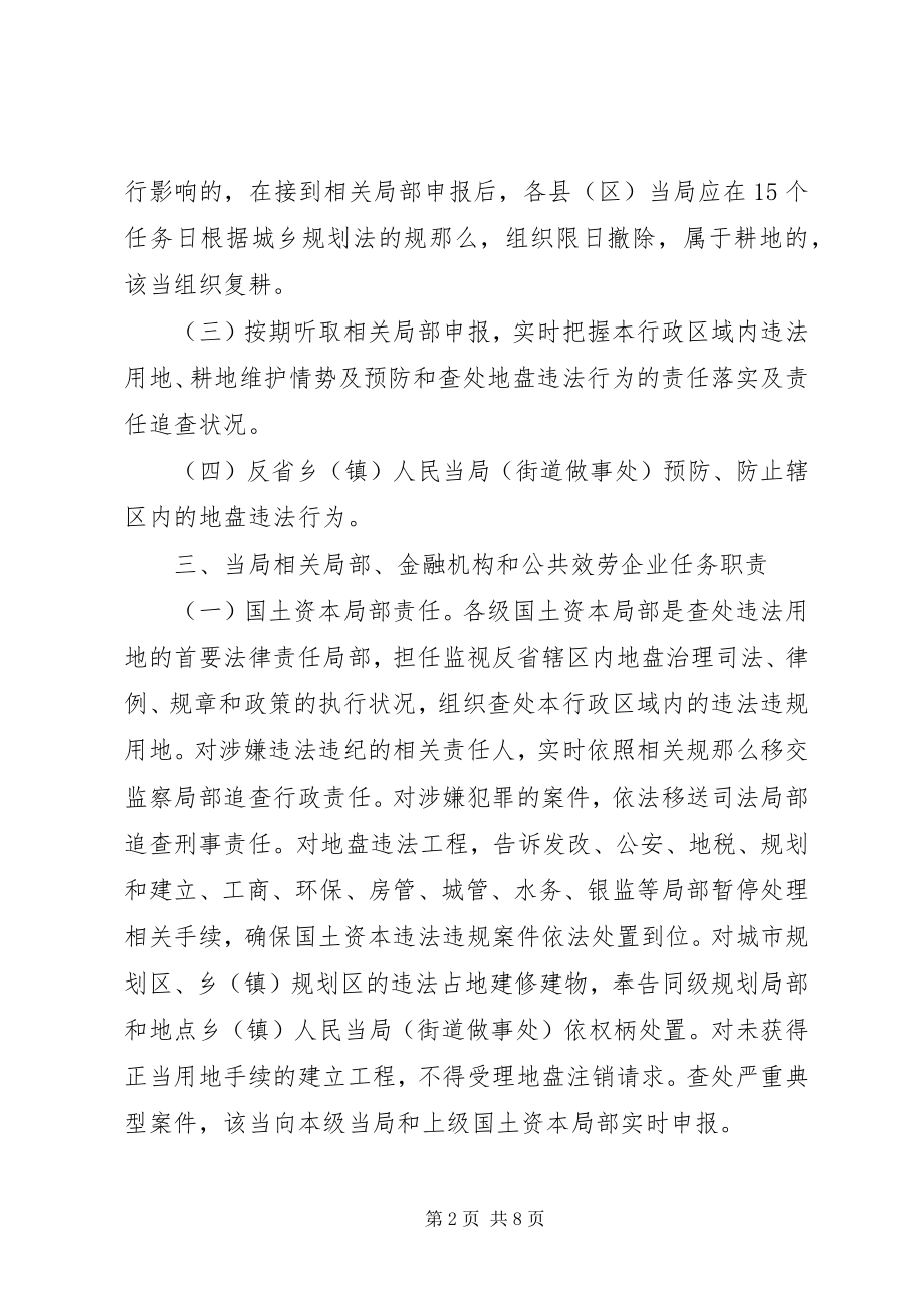 2023年管委会土地执法指导意见.docx_第2页