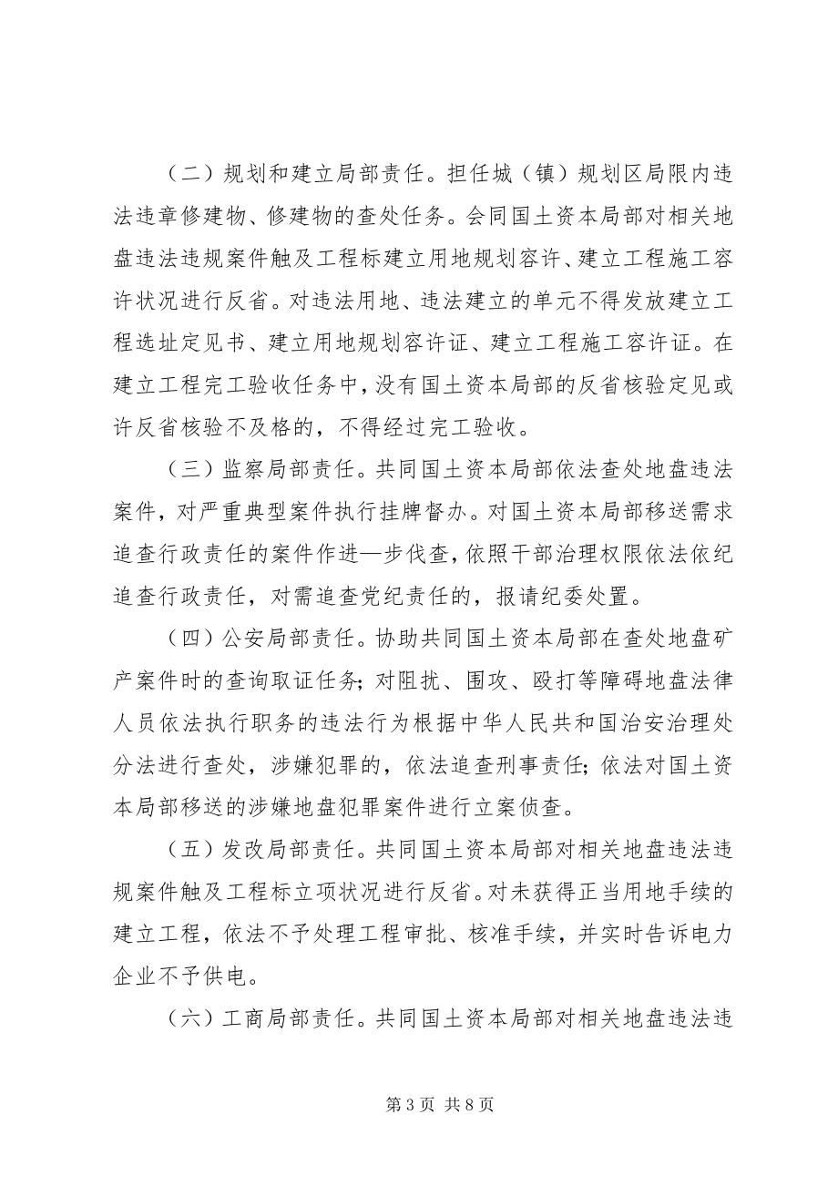 2023年管委会土地执法指导意见.docx_第3页