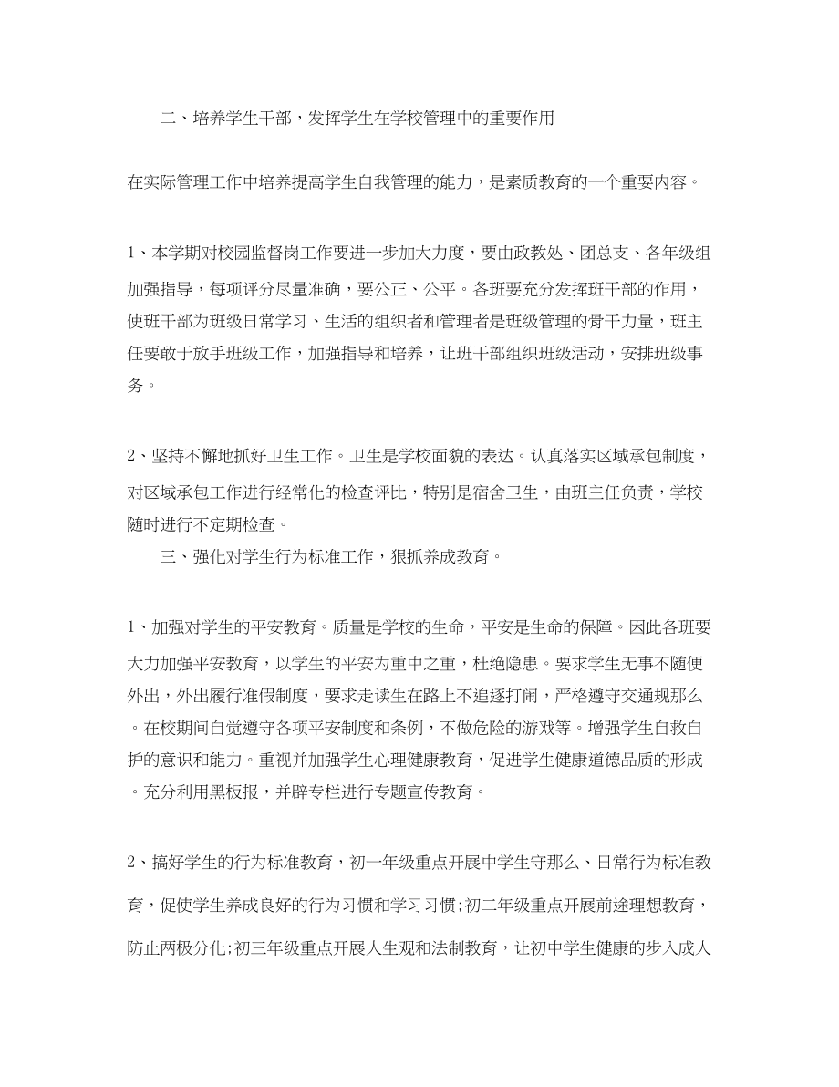 2023年德育个人工作计划.docx_第2页