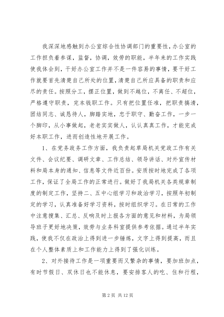 2023年机关宣传工作总结机关干事岗位个人工作总结.docx_第2页