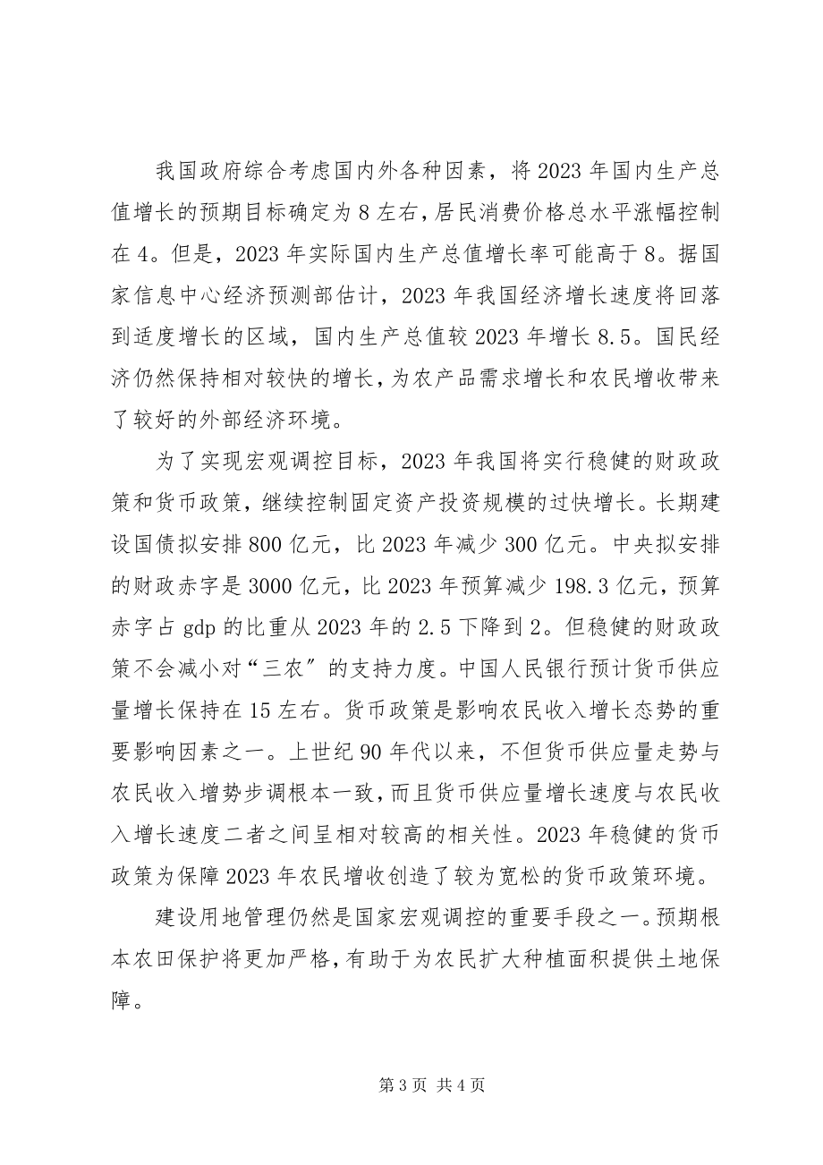 2023年影响农业农村经济形势的主要外部因素.docx_第3页