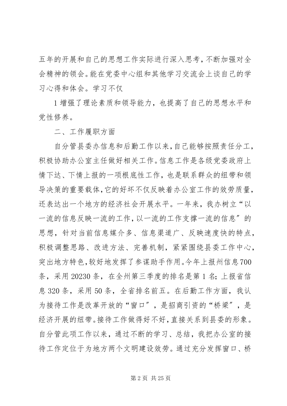 2023年县委办副主任民主生活会讲话提纲.docx_第2页