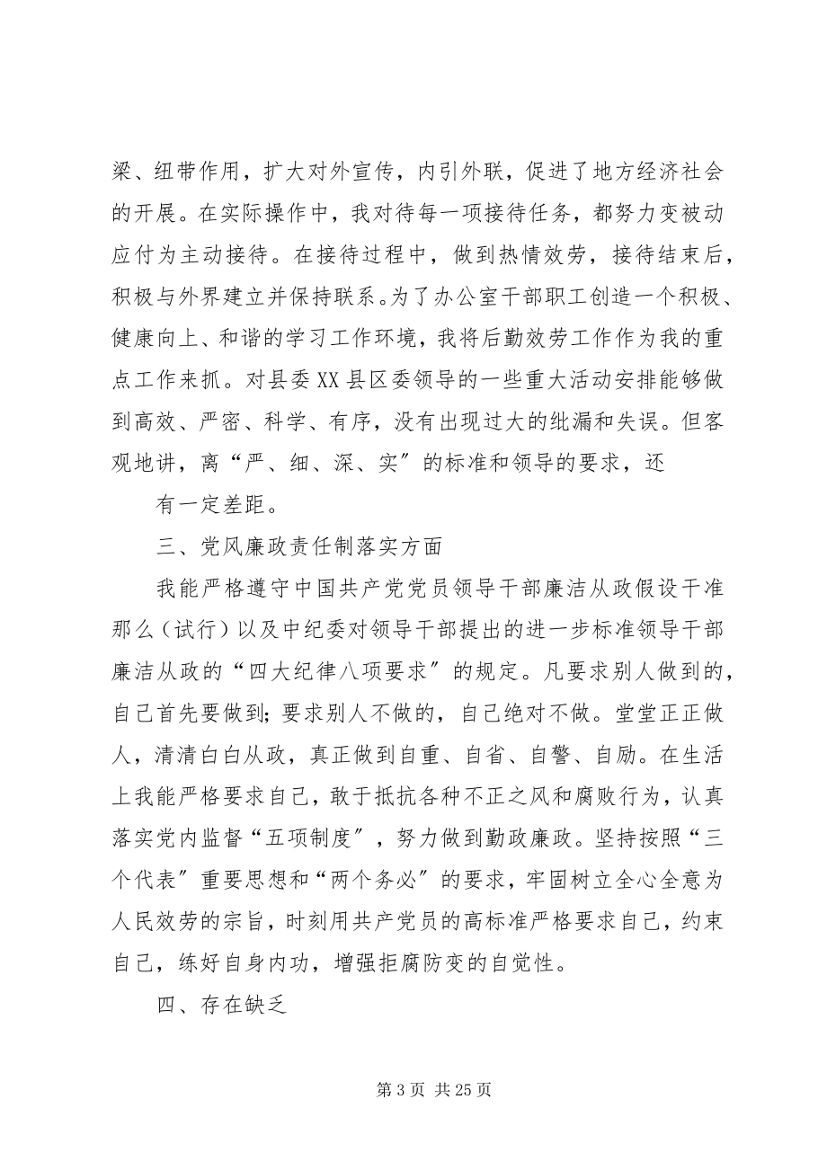 2023年县委办副主任民主生活会讲话提纲.docx_第3页