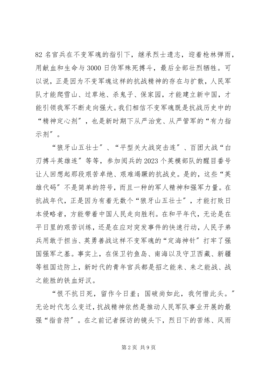 2023年抗战70周阅兵心得体会三篇.docx_第2页