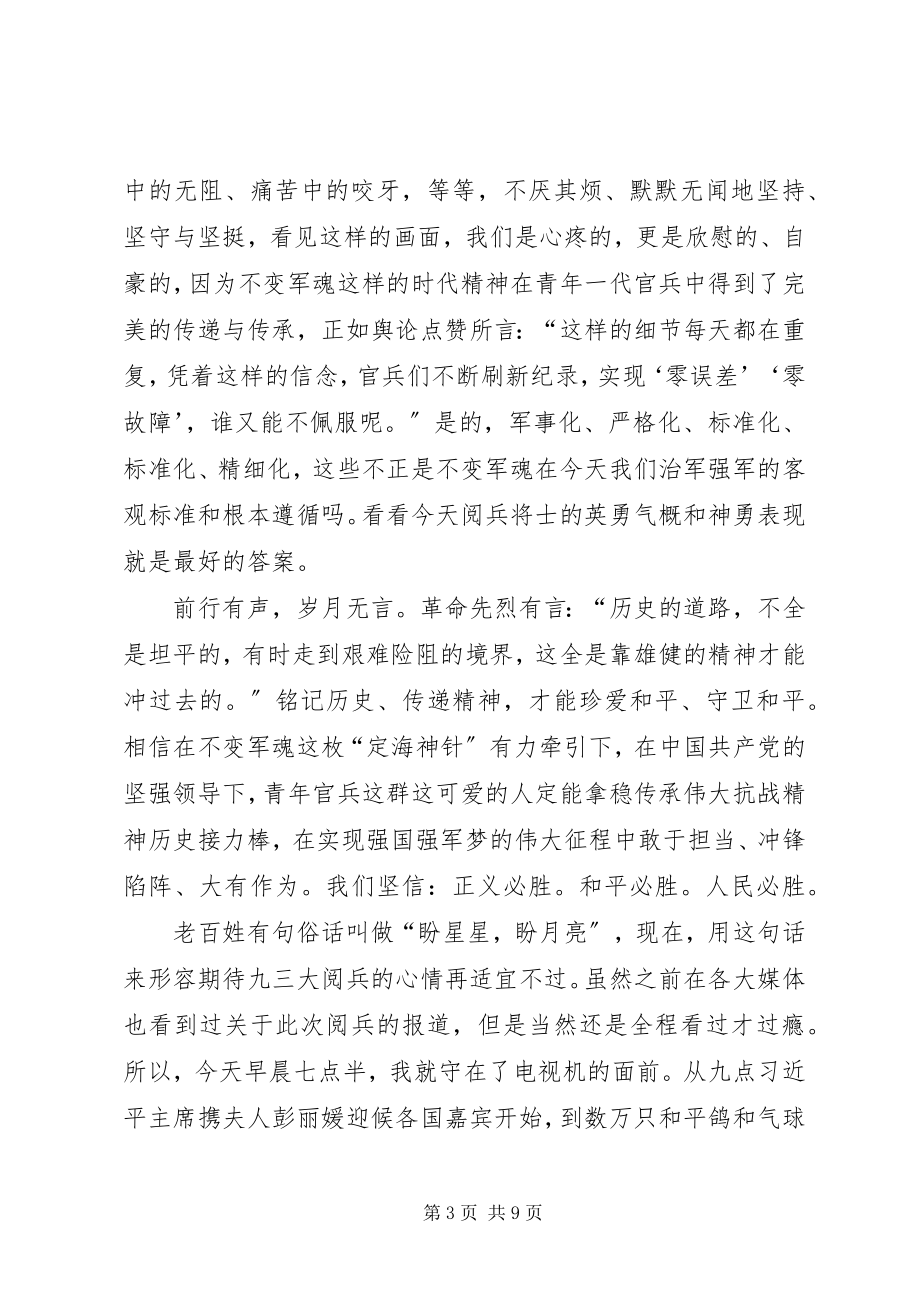 2023年抗战70周阅兵心得体会三篇.docx_第3页