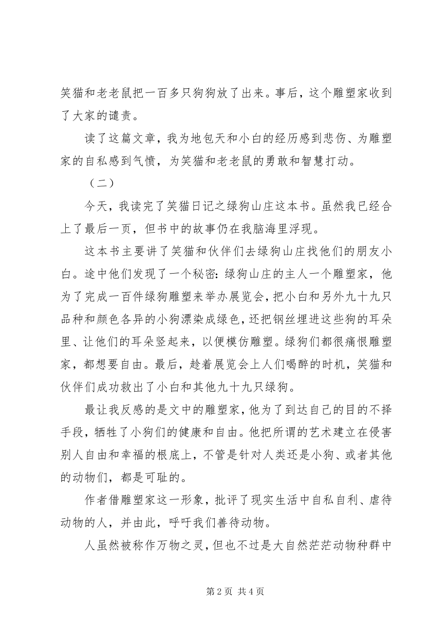 2023年绿狗山庄读后感.docx_第2页