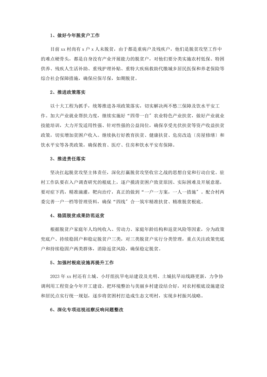 2023年脱贫攻坚结对共建工作计划2.docx_第2页