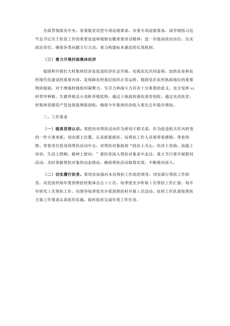 2023年脱贫攻坚结对共建工作计划2.docx_第3页