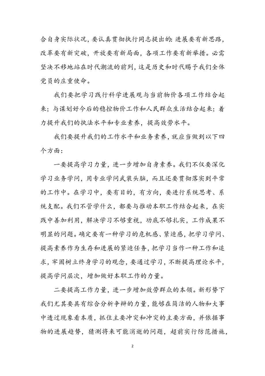 2023年医院学习科学发展观的思想汇报.docx_第2页