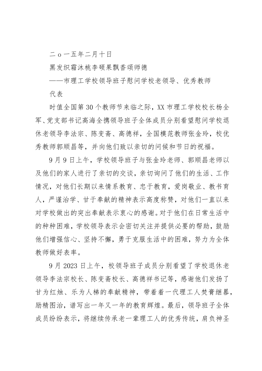 2023年春节慰问老教师新编.docx_第2页