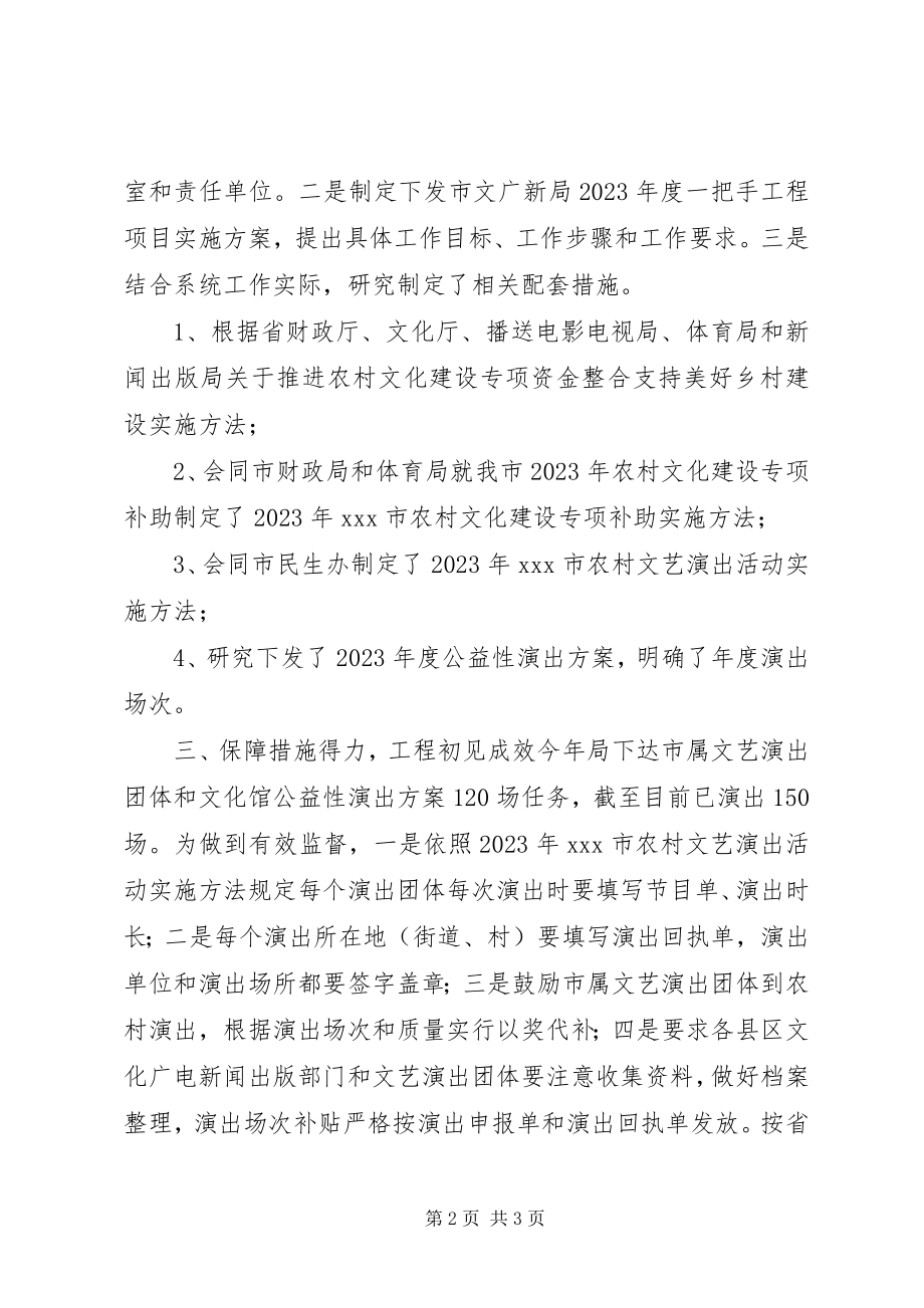 2023年党风廉政一把手工程工作总结.docx_第2页