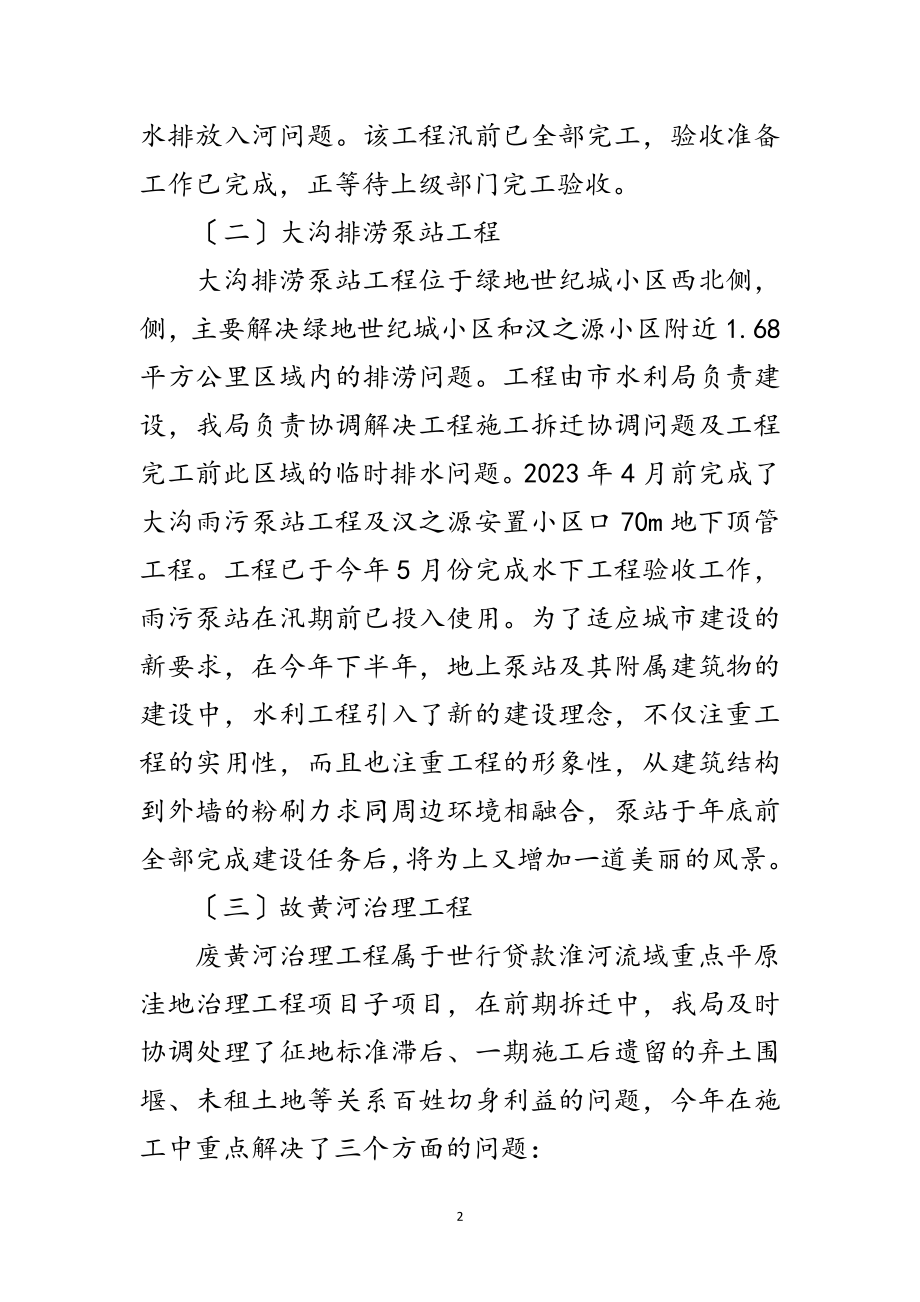 2023年水利局工作总结及年工作思路范文.doc_第2页