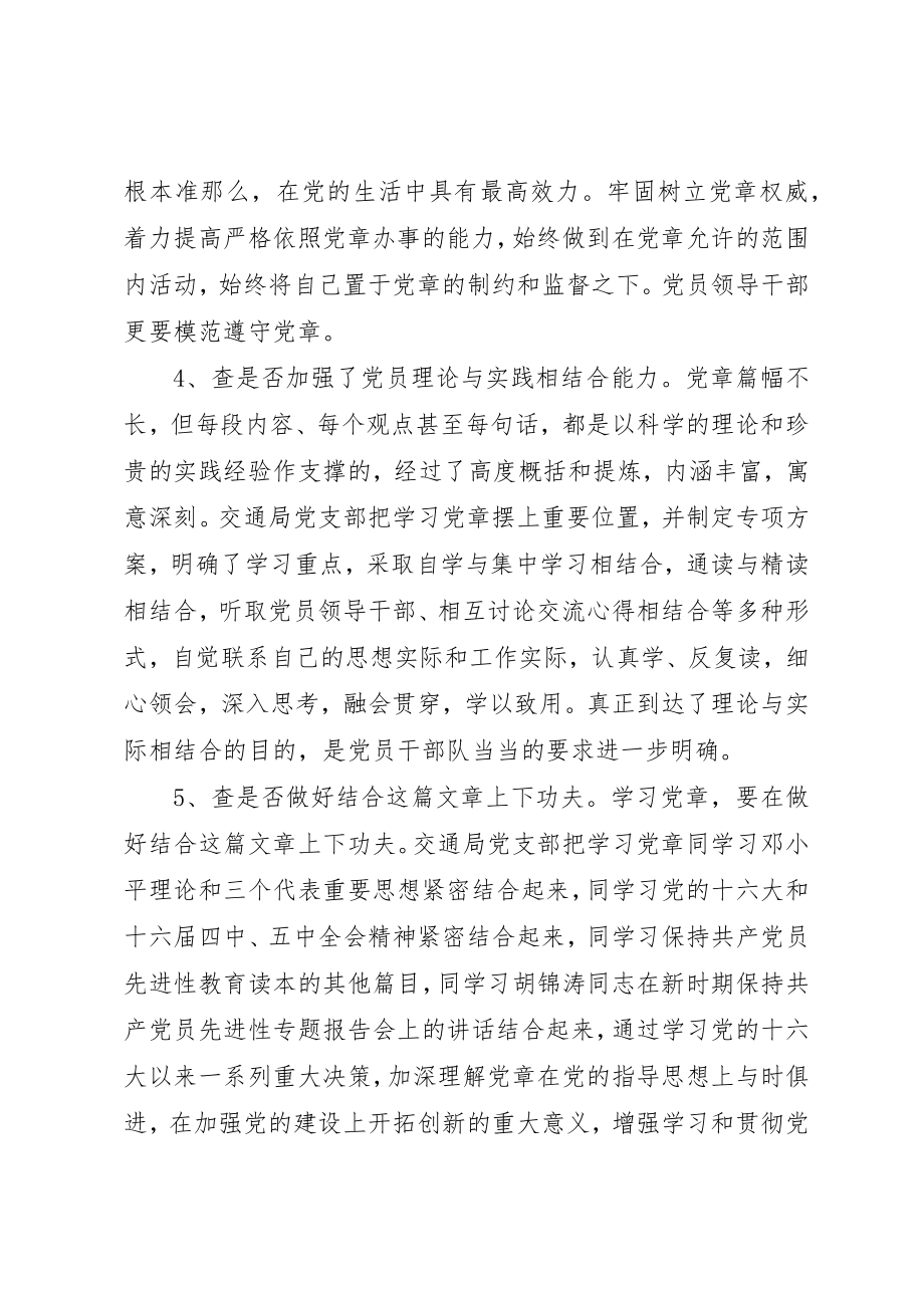 2023年党支部学习党章活动自查汇报.docx_第2页