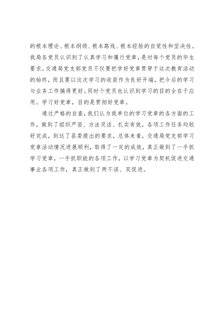 2023年党支部学习党章活动自查汇报.docx_第3页