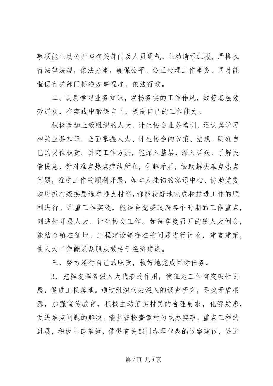 2023年做好村干部的心得体会.docx_第2页