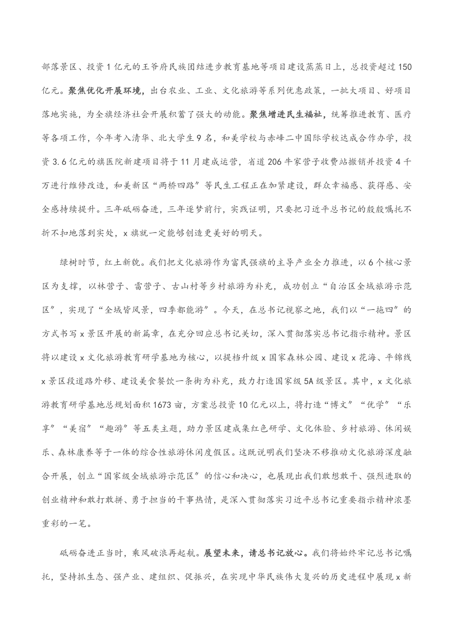 旗委书记在文化旅游教育研学基地建设开工仪式上的致辞.docx_第2页