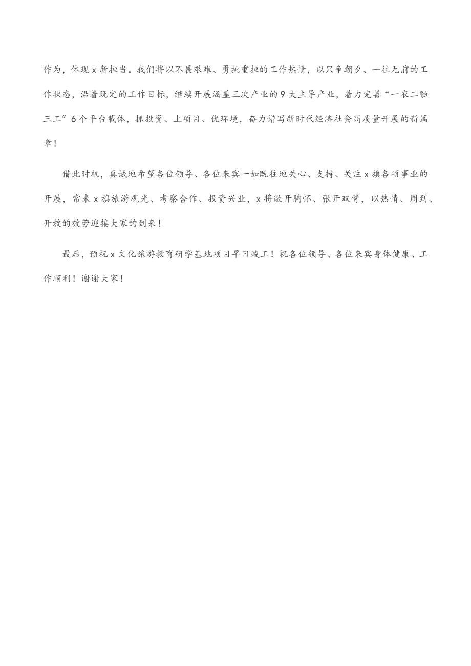 旗委书记在文化旅游教育研学基地建设开工仪式上的致辞.docx_第3页