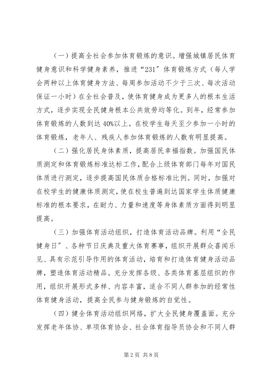 2023年全民健身运动实施计划.docx_第2页