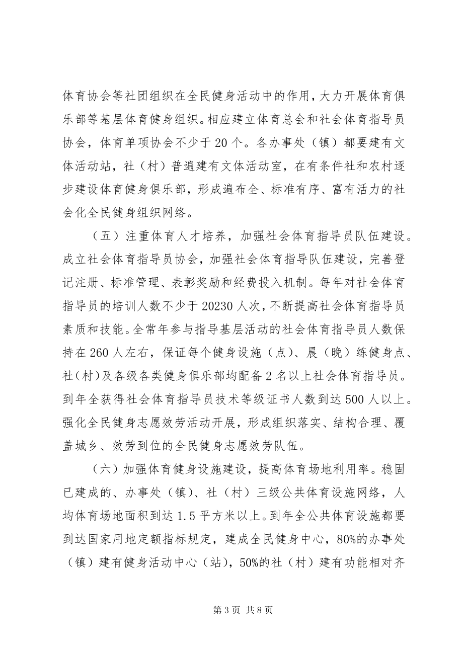 2023年全民健身运动实施计划.docx_第3页