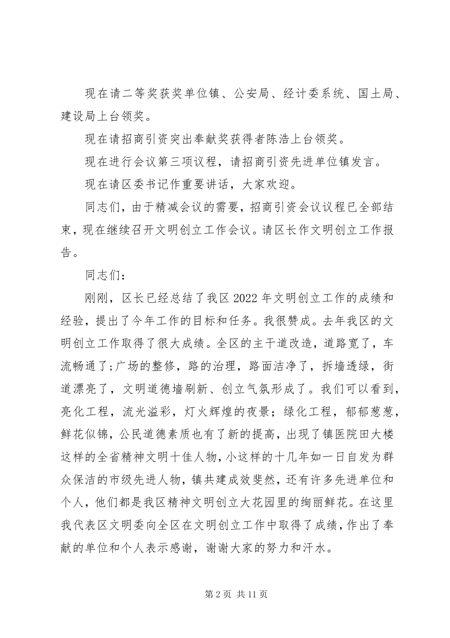 2023年区委会议主持词.docx_第2页