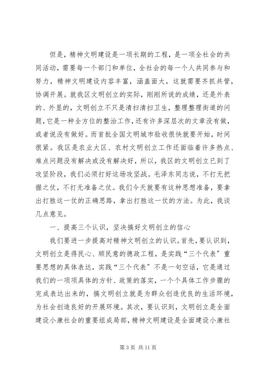 2023年区委会议主持词.docx_第3页