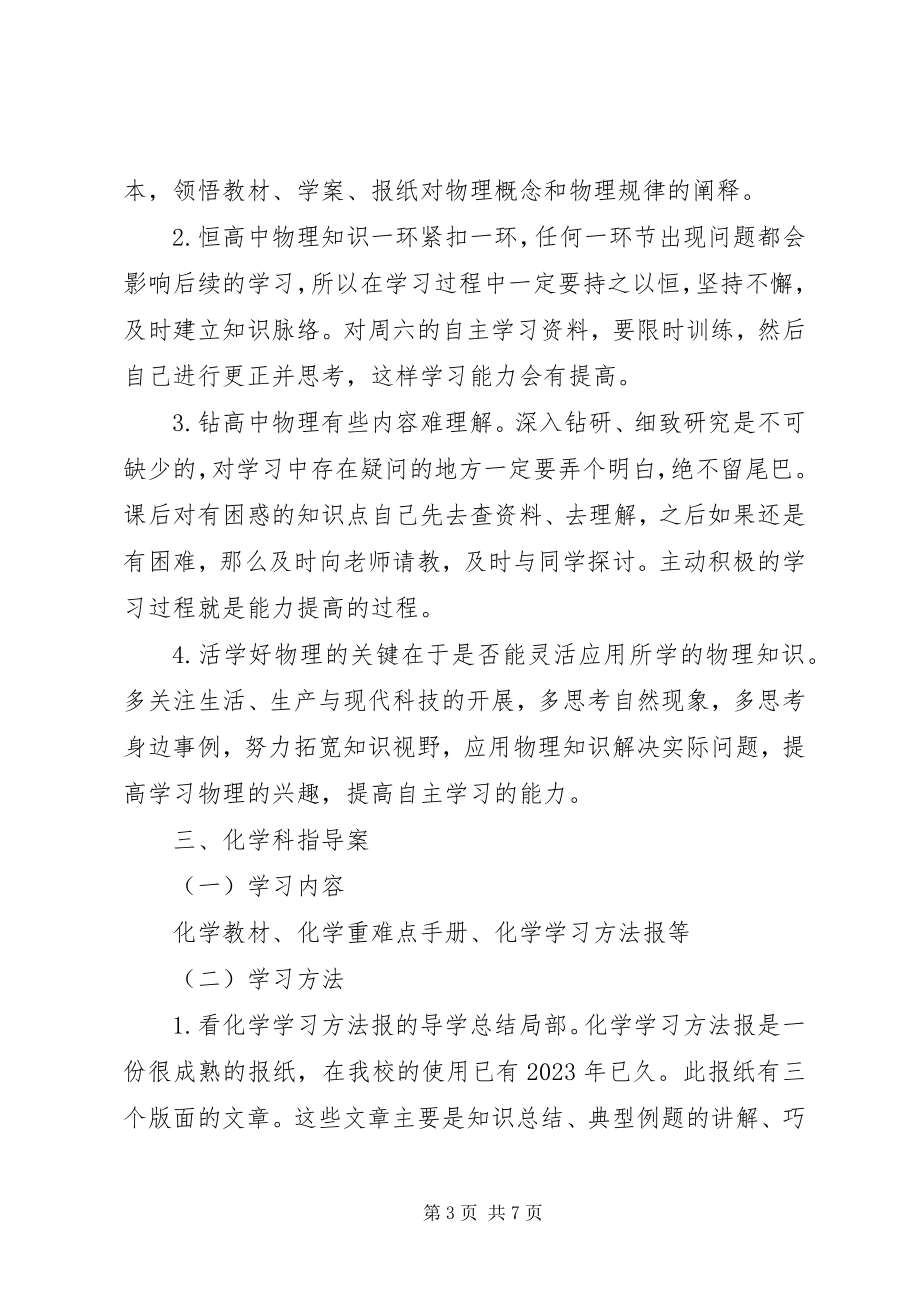 2023年各科自主学习内容和方法指导案一5篇.docx_第3页