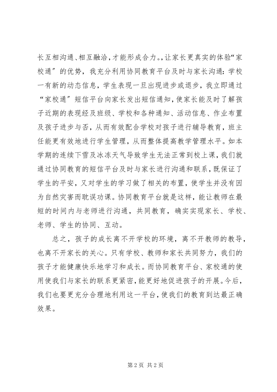 2023年协同教育工作总结3.docx_第2页