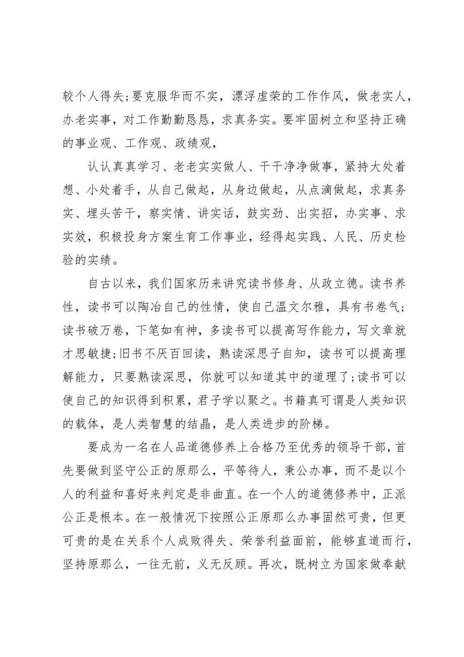 2023年党员干部活动心得体会.docx_第2页