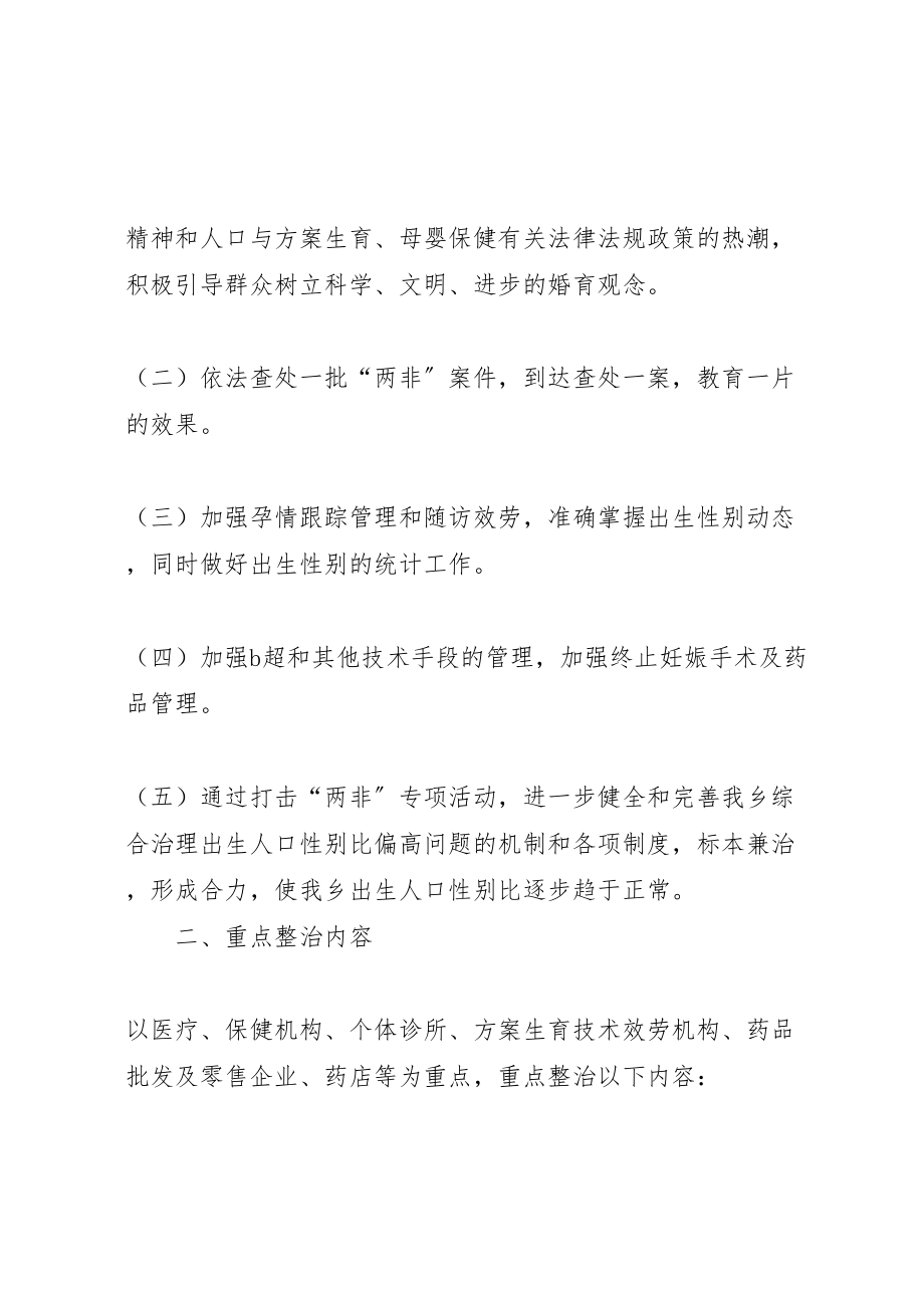 2023年打击两非专项活动实施方案.doc_第2页