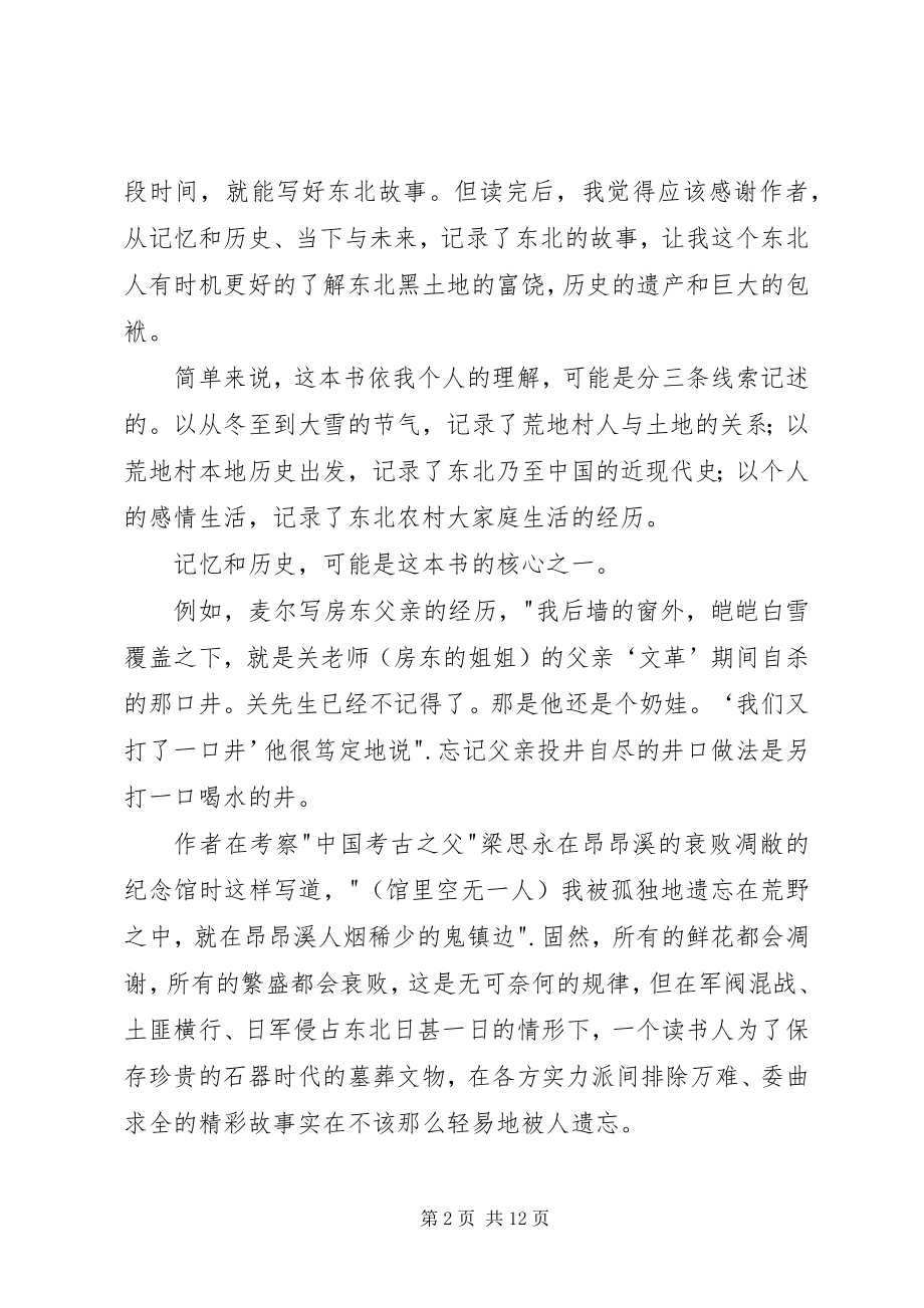 2023年读《东北游记》有感某年字.docx_第2页