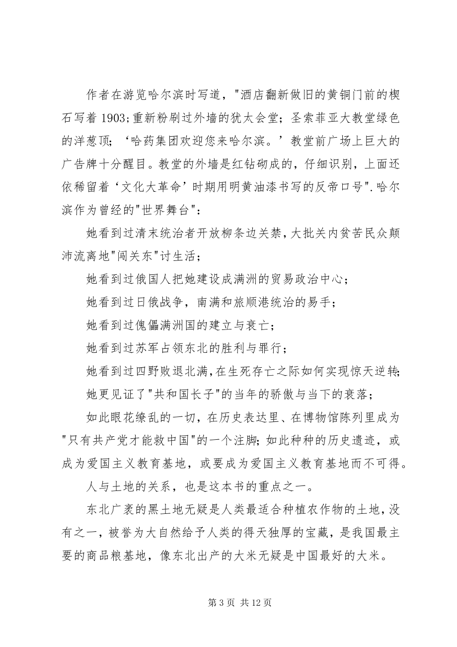 2023年读《东北游记》有感某年字.docx_第3页