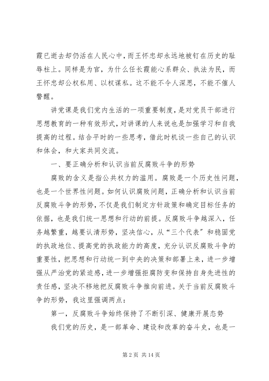 2023年在全市反腐倡廉教育大会上的致辞.docx_第2页