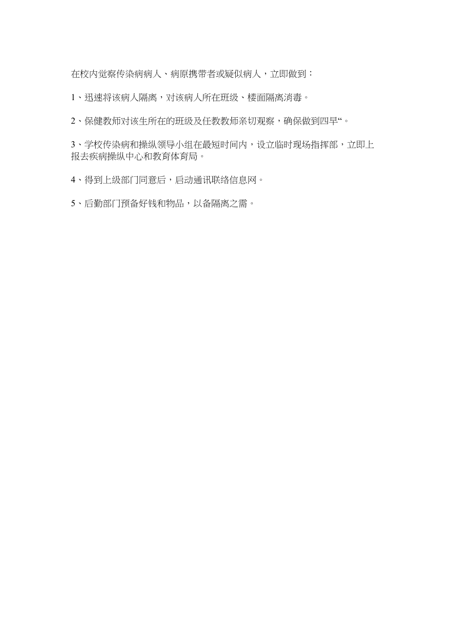 2023年传染病ۥ的预防和控制应急预案.docx_第2页