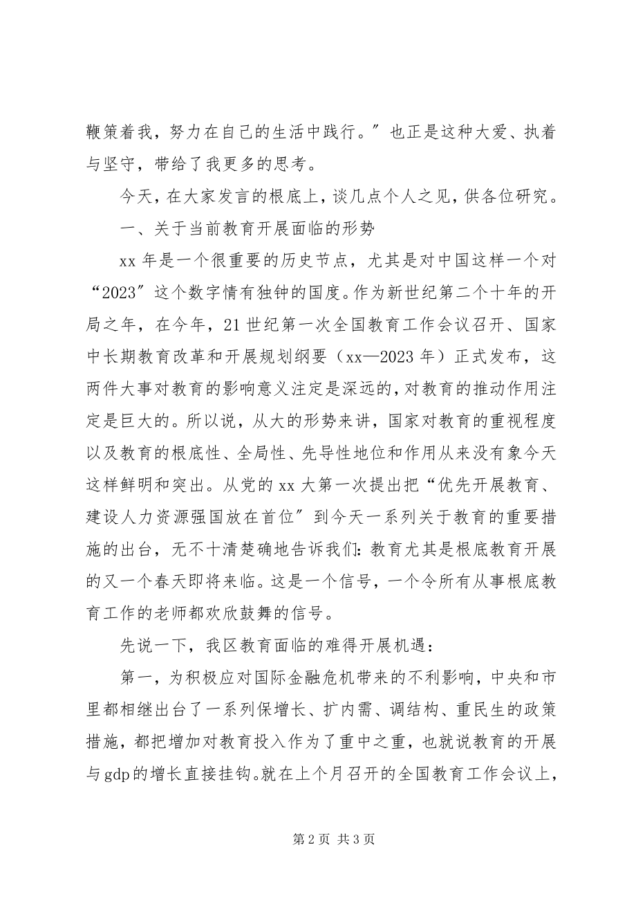 2023年在全体教师大会上的致辞.docx_第2页