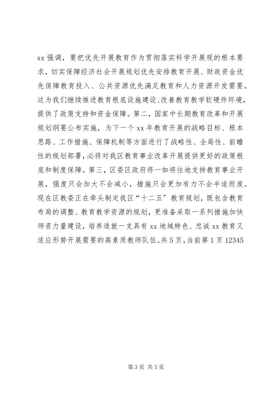 2023年在全体教师大会上的致辞.docx_第3页