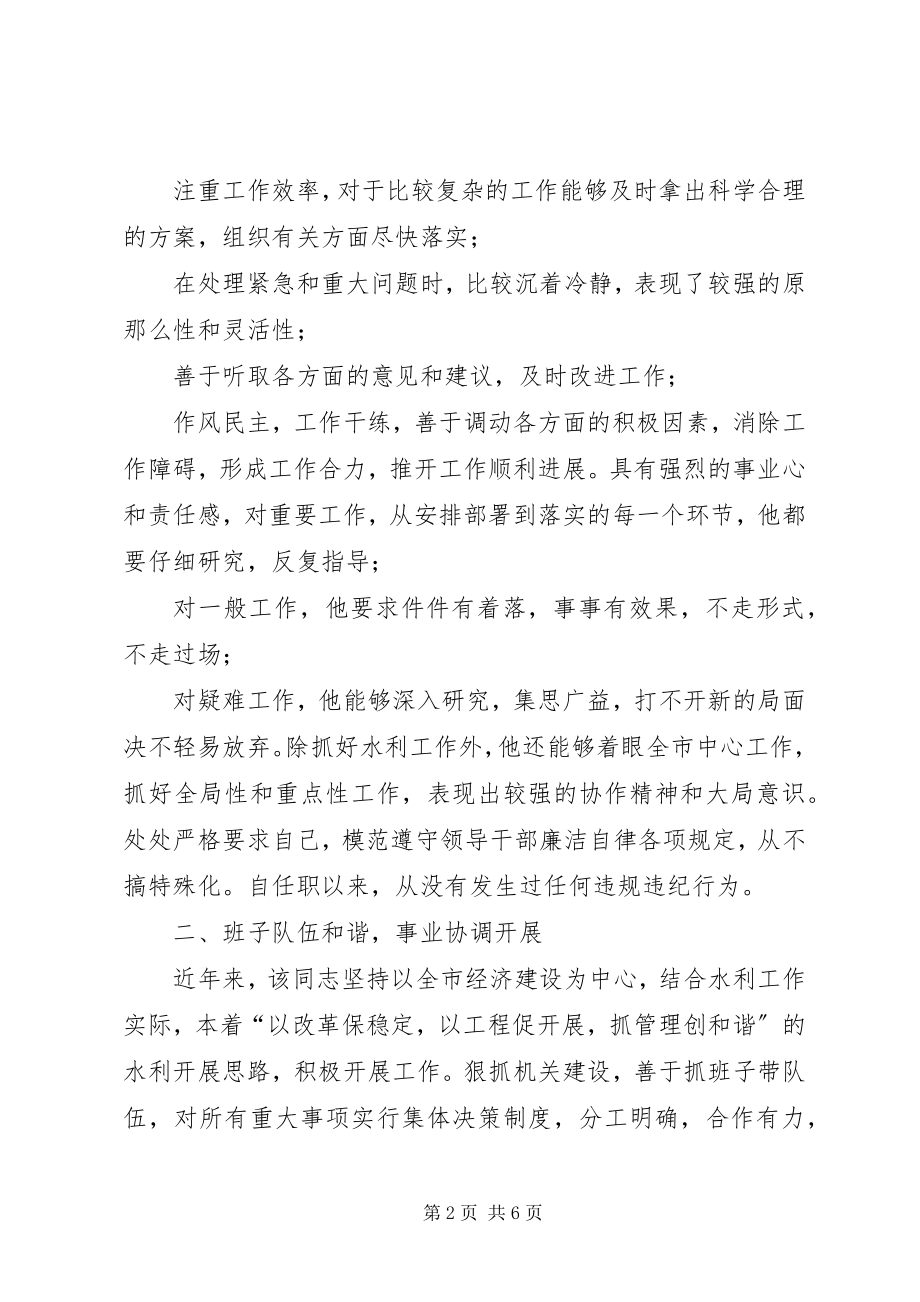 2023年水利局局长提拔考察材料.docx_第2页