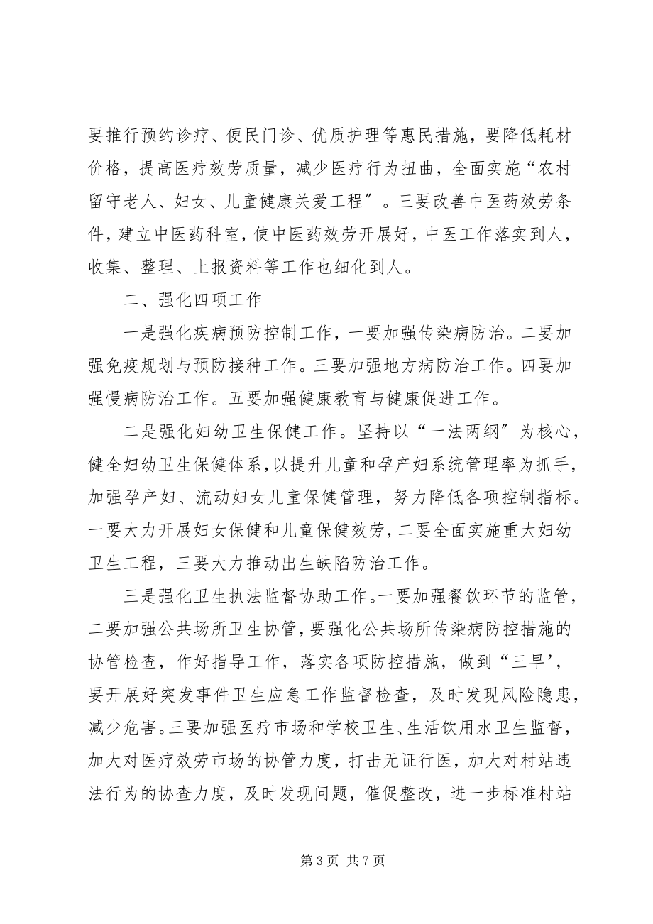 2023年医改工作计划.docx_第3页