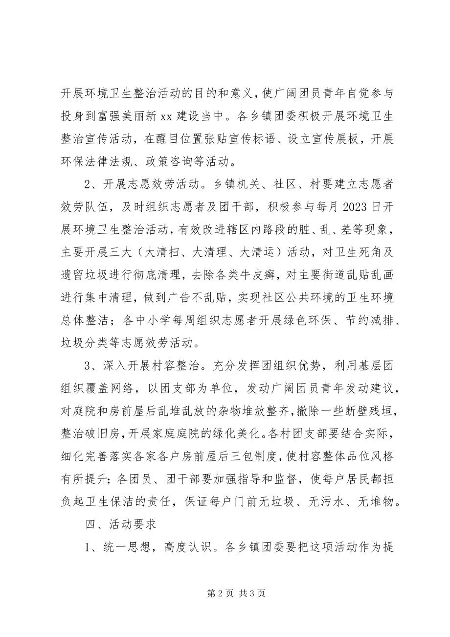 2023年在全县开展环境卫生整治志愿服务行动的实施方案.docx_第2页