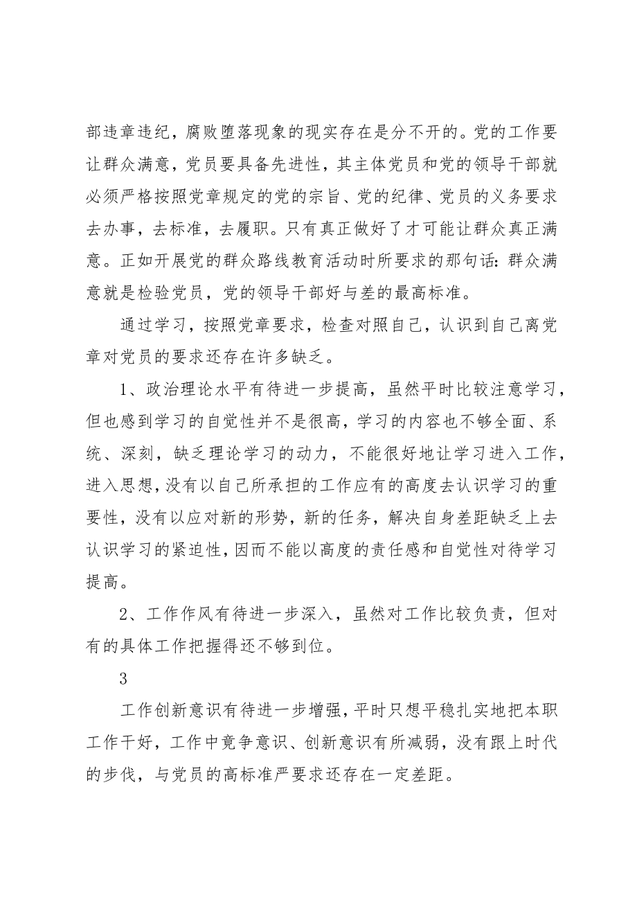 2023年党章党规及系列条例学习自我剖析论述.docx_第2页