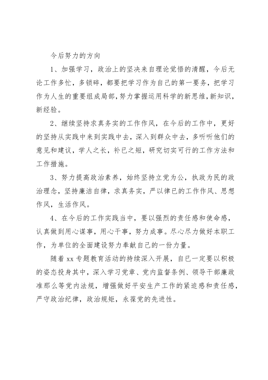 2023年党章党规及系列条例学习自我剖析论述.docx_第3页